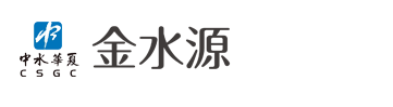 中水华夏集团北京金水源工程科技有限公司