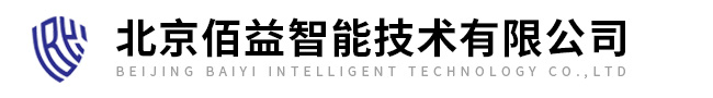 北京佰益智能技术有限公司