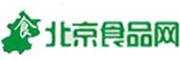 北京食品网：国内专业的进口食品招商网全国品牌火爆快消品小食品酒水饮料代理批发新闻资讯信息服务网站