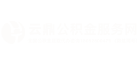 西安住房公积金代办
