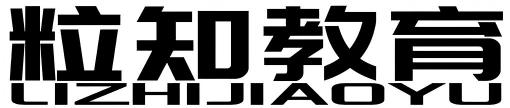 粒知教育