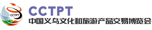 义乌文化和旅游产品交易博览会官网