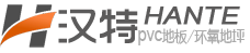 PVC地板