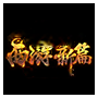 合击传奇私服