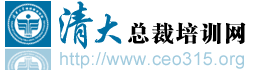 清华大学总裁班