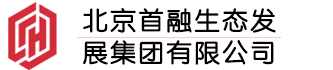 北京首融生态发展集团有限公司