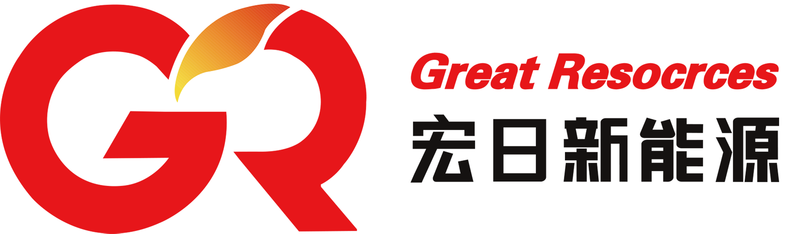 宏日新能源官方网站