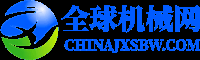 全球机械网