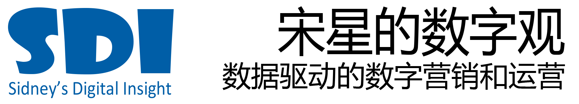 宋星的数字观
