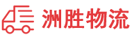 重庆物流公司