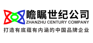 瞻瞩世纪公司官方网站