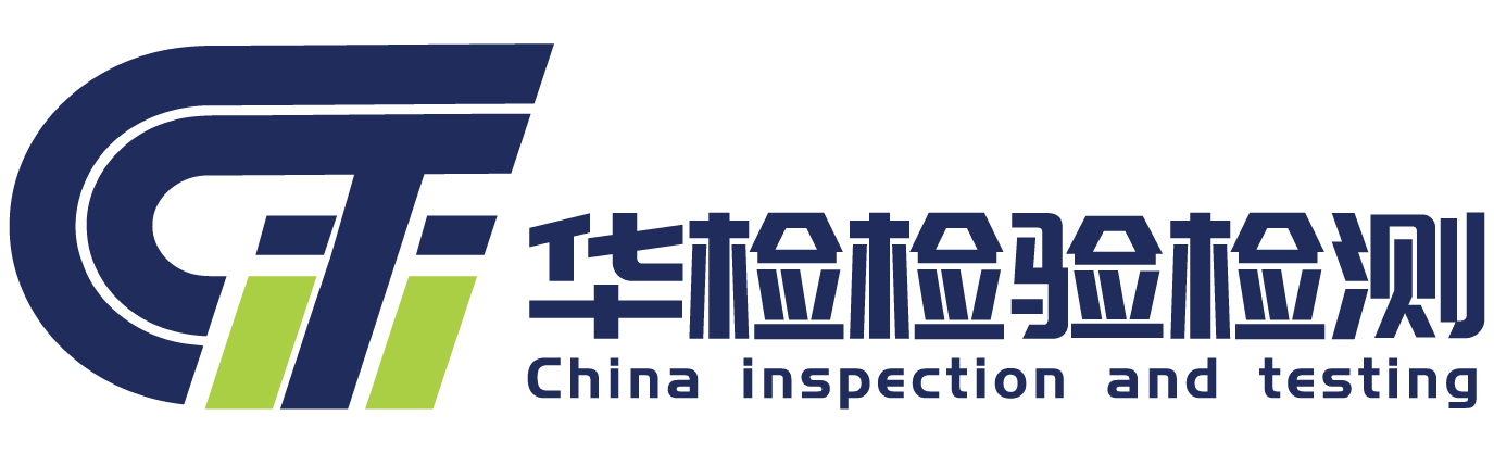 广东华检检验检测有限公司