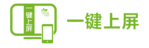 一键上屏管理系统登陆