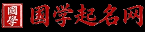 宝宝起名