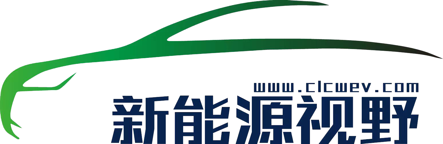 新能源视野