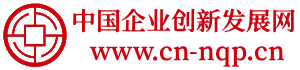 中国企业创新发展网