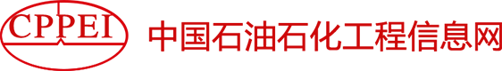 中国石油石化工程信息网