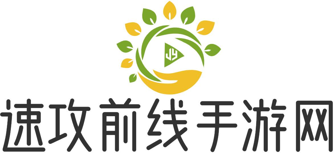 速攻前线手游网