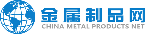 欢迎您访问金属制品网！