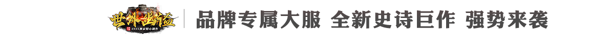 传奇私服