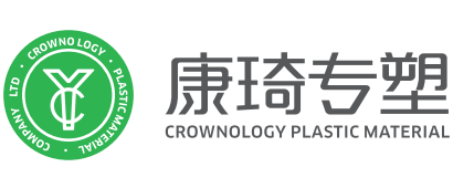 康琦专塑