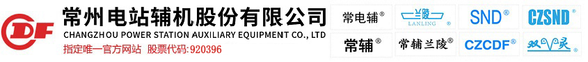 常州电站辅机股份有限公司唯一官方网站