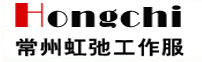 常州工作服,镇江泰州盐城无锡南通工作服,常州虹弛服装有限公司