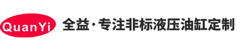常州全益机械制造有限公司
