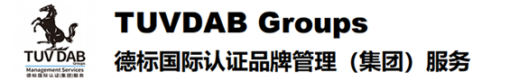 德标国际认证（广东）有限公司