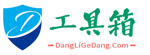 当里个当