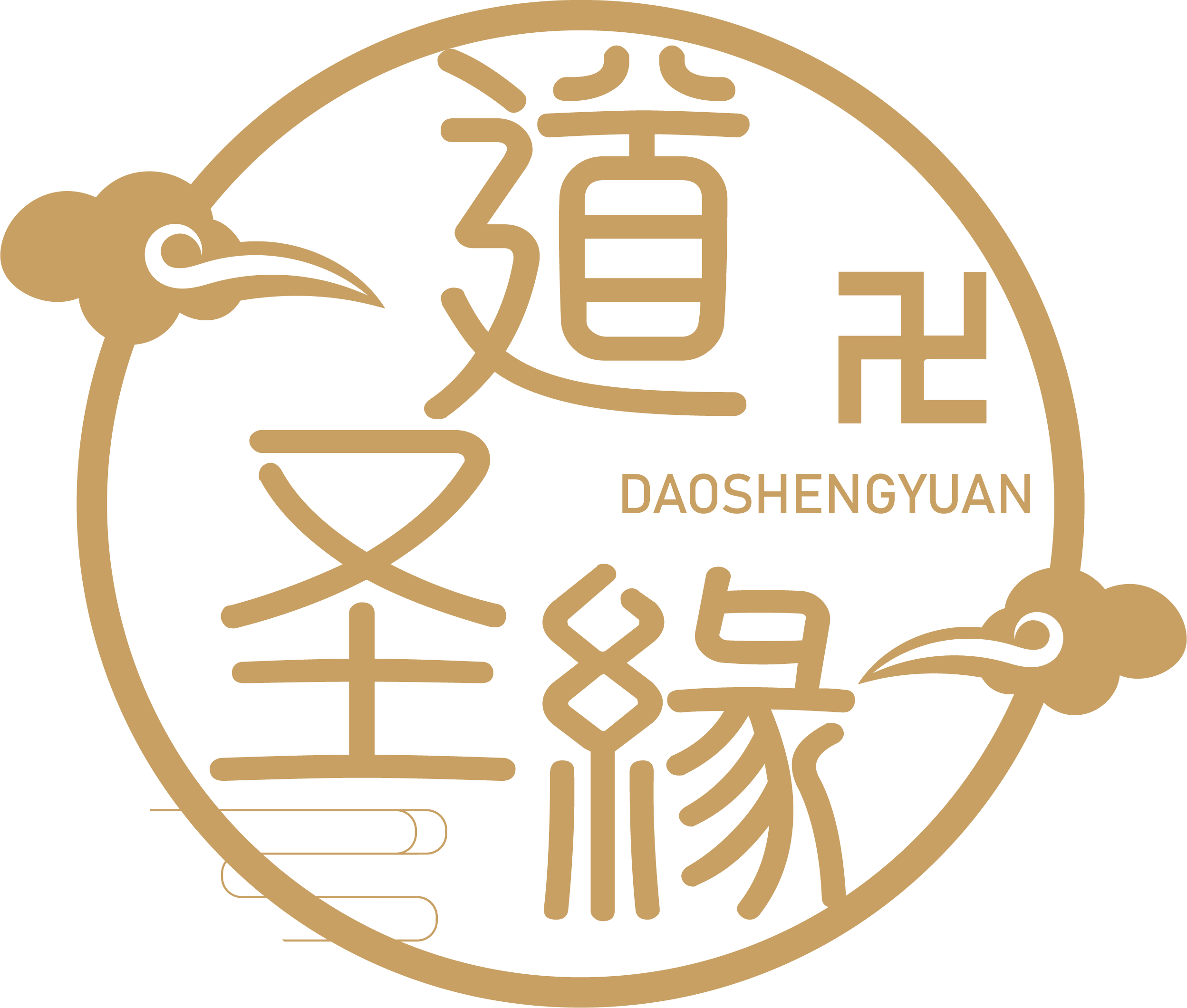 道圣缘