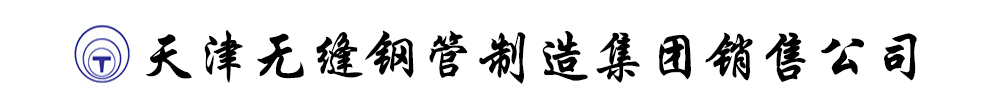 天津大无缝钢管厂