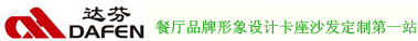 定制卡座沙发,卡座,餐厅卡座,肯德基沙发,达芬餐厅家具