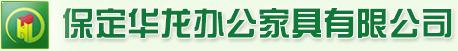 保定办公家具