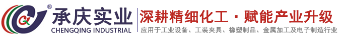 东莞市承庆实业有限公司