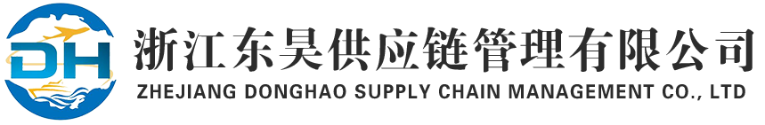 东昊供应链