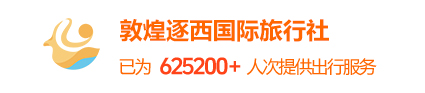 敦煌十佳旅行社