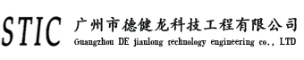 广州市德健龙科技工程有限公司