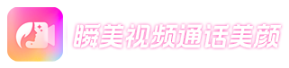 微信视频通话怎么美颜