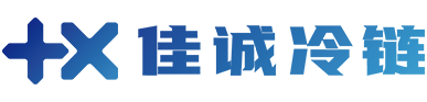 苏州佳诚顺冷链物流有限公司