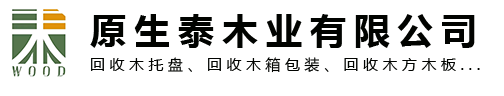 合肥木托盘回收