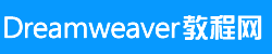dreamweaver视频教程