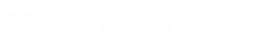 大湖水殖（湖南）水产品营销有限公司