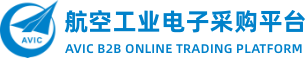航空工业电子采购平台