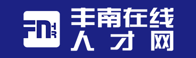 丰南在线人才网