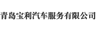 青岛商务车租赁