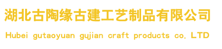 湖北小青瓦
