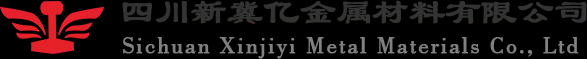 四川新冀亿金属材料有限公司