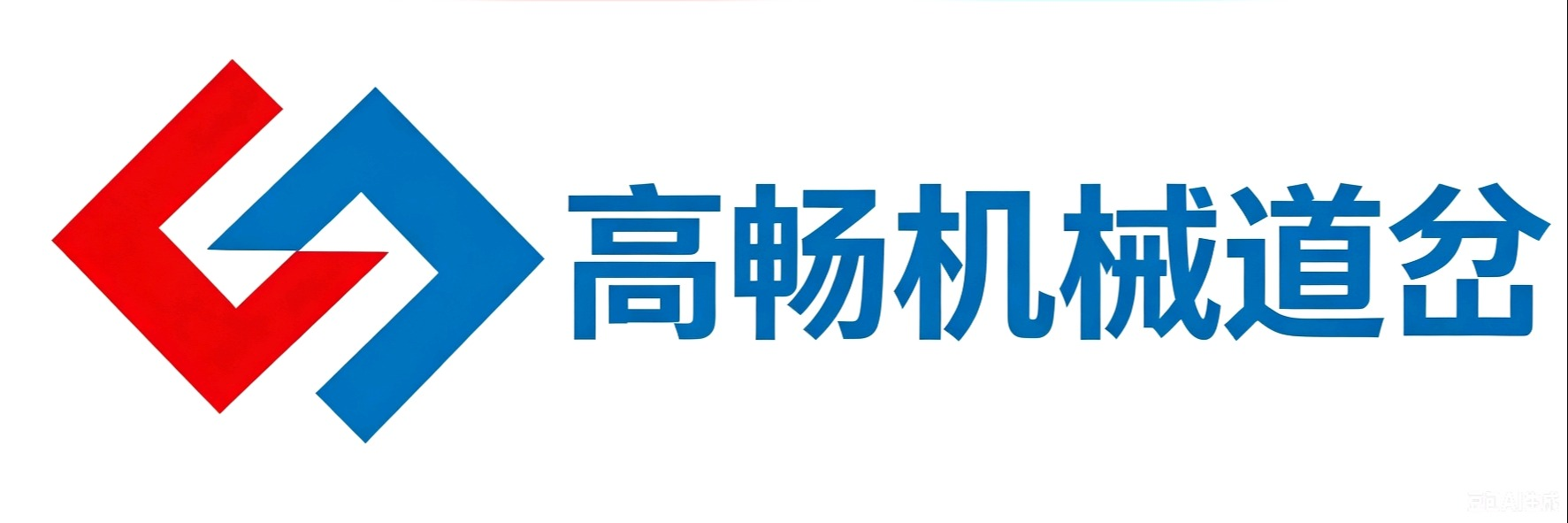 林州市高畅机械配件有限公司