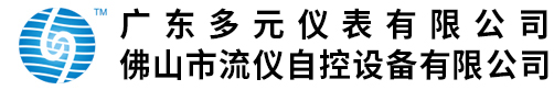 涡街流量计罗茨气体涡轮厂家,广东多元仪表